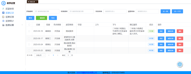 慧务，教务教学系统！