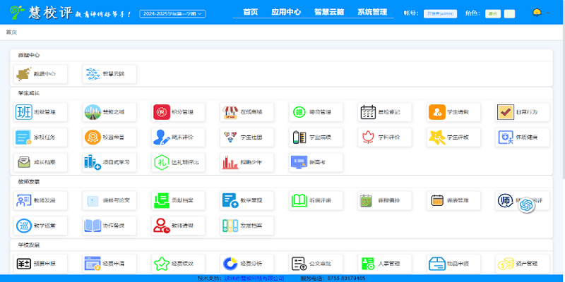 慧校，就是智慧校园！