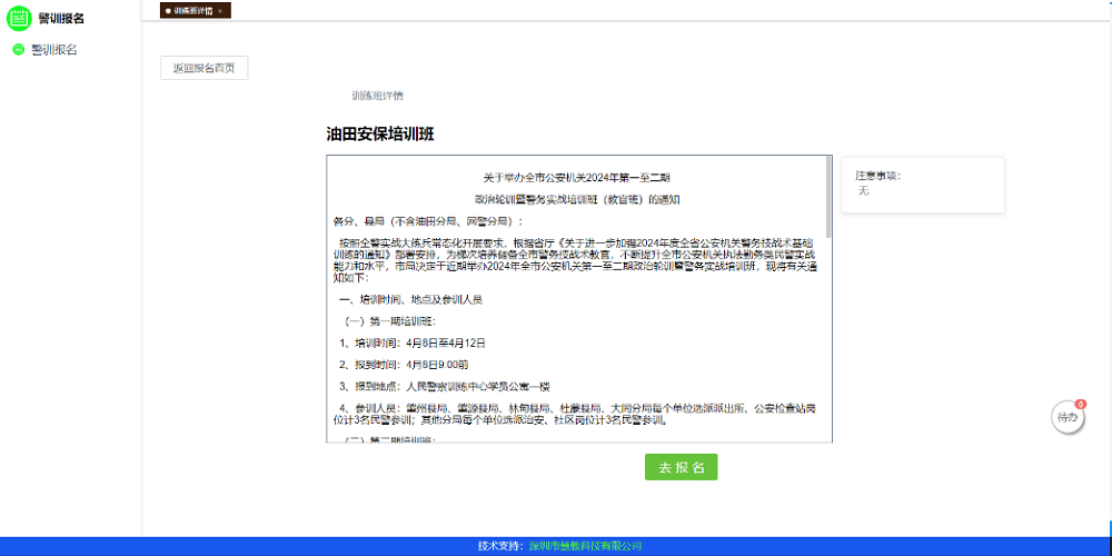 慧报，在线报名报到！