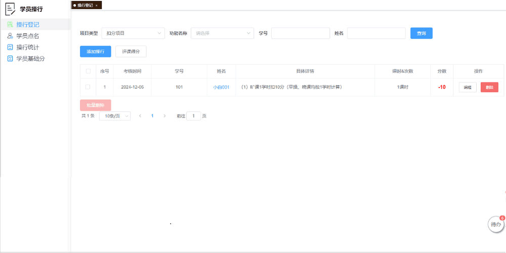 慧行，操行量化评价！