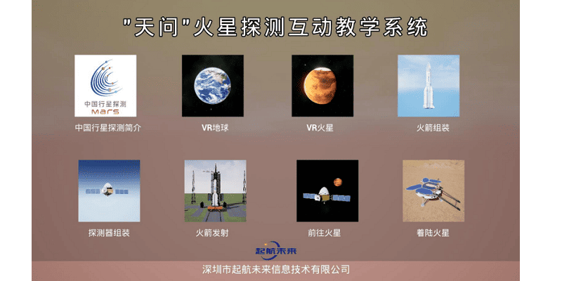 慧探火，火星探测互动！
