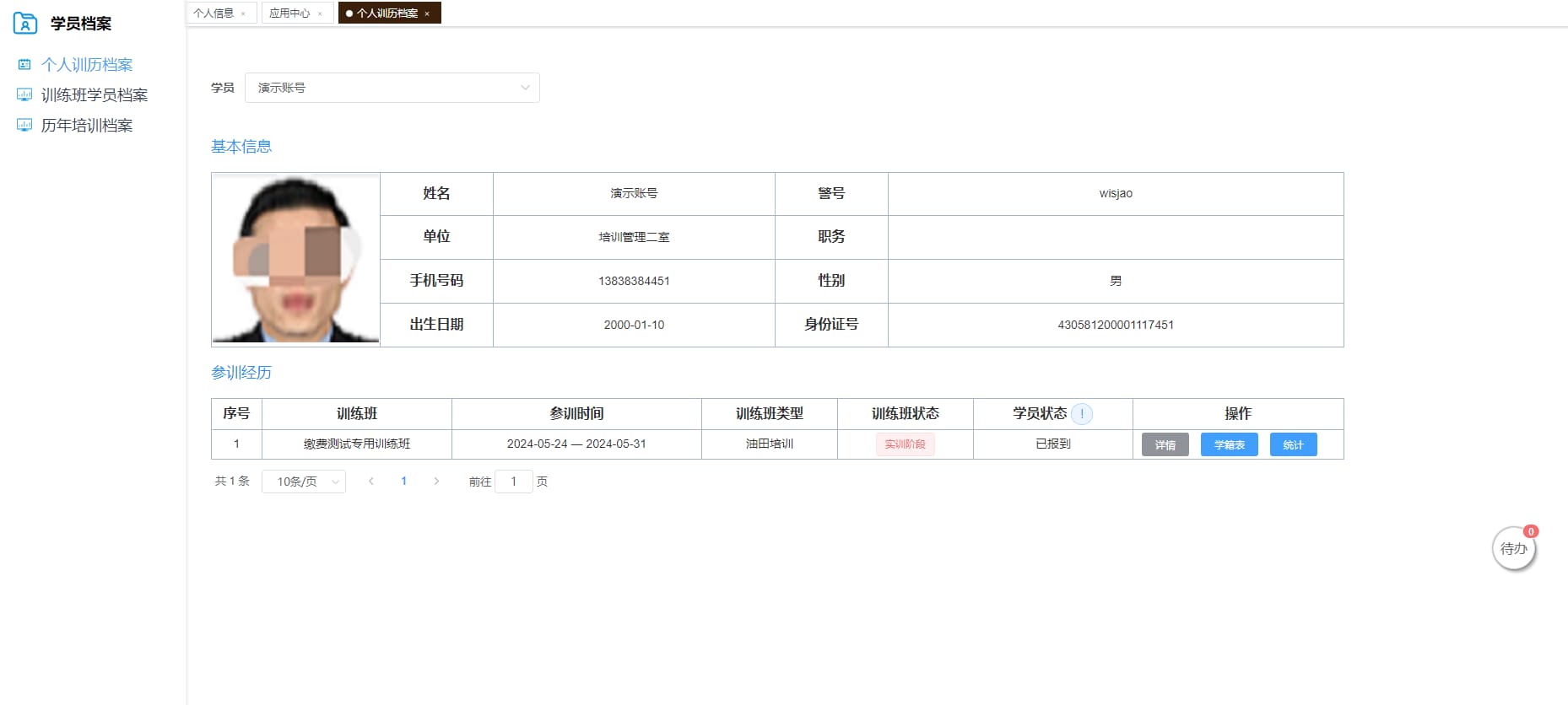 慧历，学员训历档案！