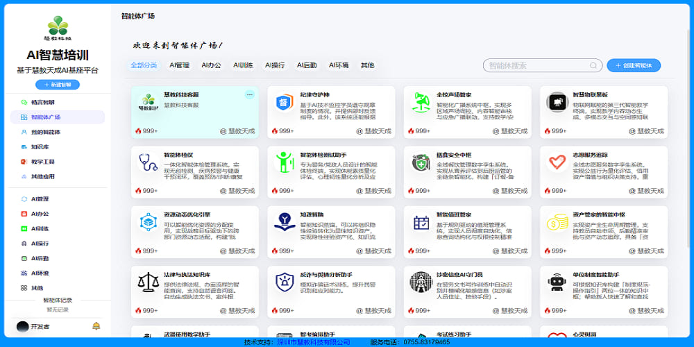 慧培，AI智慧培训平台